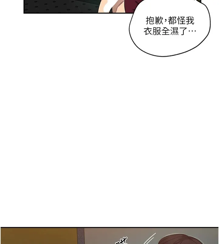 秘密教学 - 第254話-不小心…頂到了… - page 27