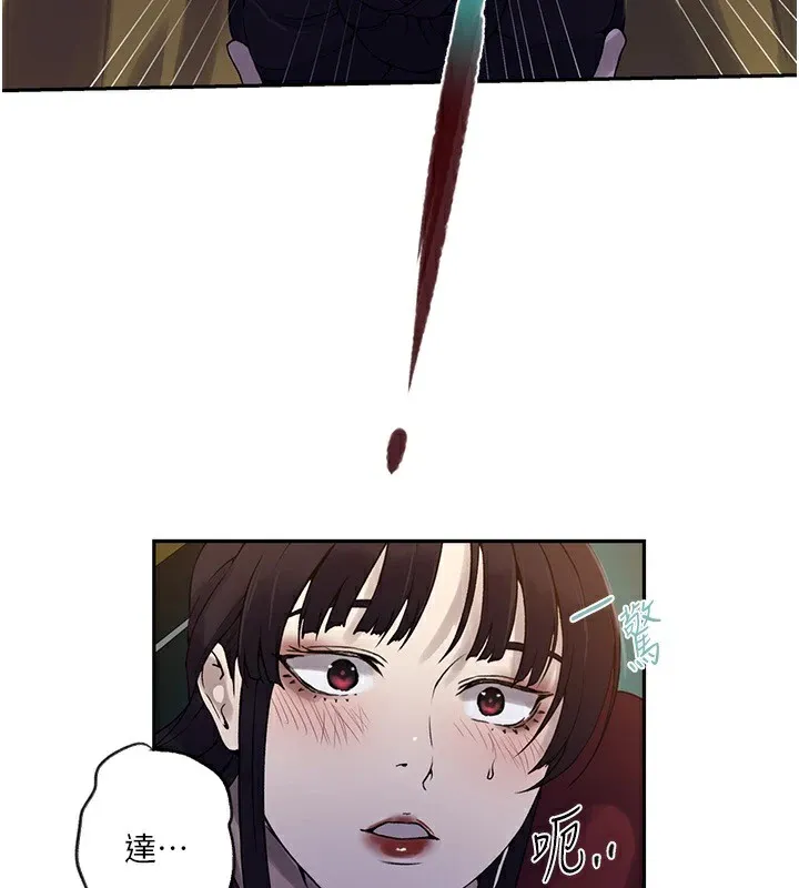 秘密教学 - 第254話-不小心…頂到了… - page 34