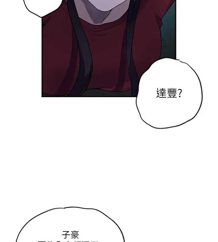 秘密教学 - 第254話-不小心…頂到了… - page 35