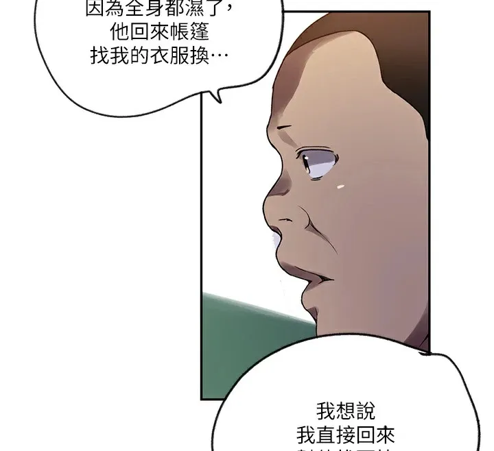 秘密教学 - 第254話-不小心…頂到了… - page 36