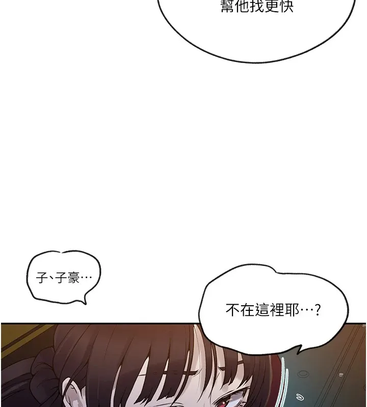 秘密教学 - 第254話-不小心…頂到了… - page 37