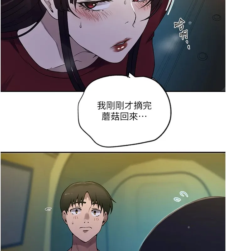 秘密教学 - 第254話-不小心…頂到了… - page 38