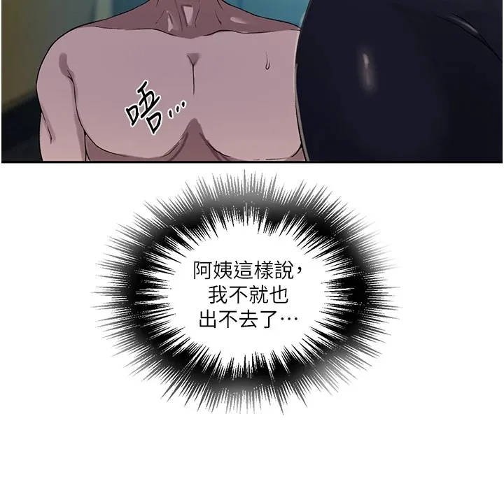 秘密教学 - 第254話-不小心…頂到了… - page 39
