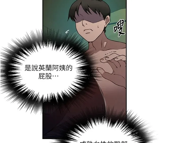 秘密教学 - 第254話-不小心…頂到了… - page 43