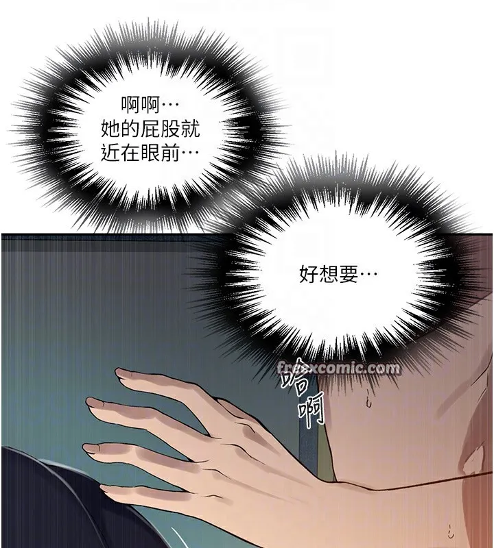 秘密教学 - 第254話-不小心…頂到了… - page 45