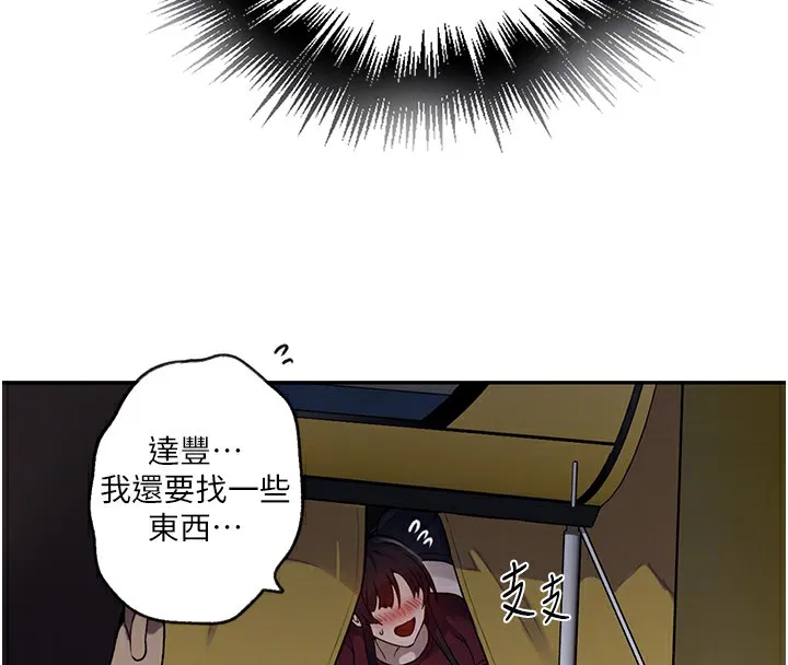 秘密教学 - 第254話-不小心…頂到了… - page 47