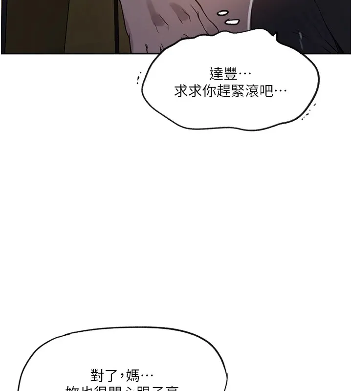 秘密教学 - 第254話-不小心…頂到了… - page 62
