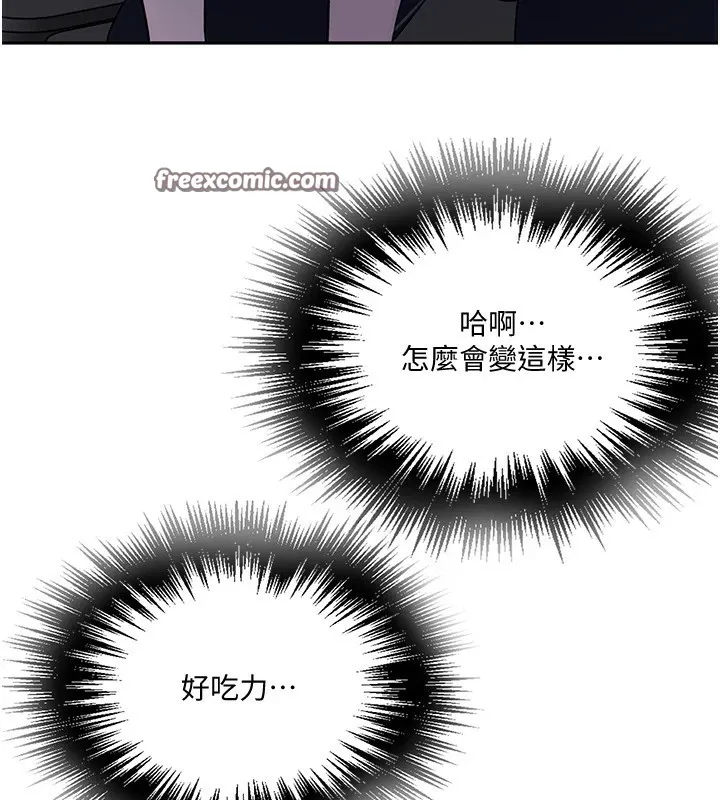 秘密教学 - 第254話-不小心…頂到了… - page 75