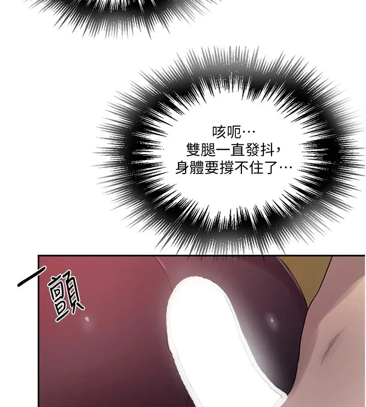 秘密教学 - 第254話-不小心…頂到了… - page 76