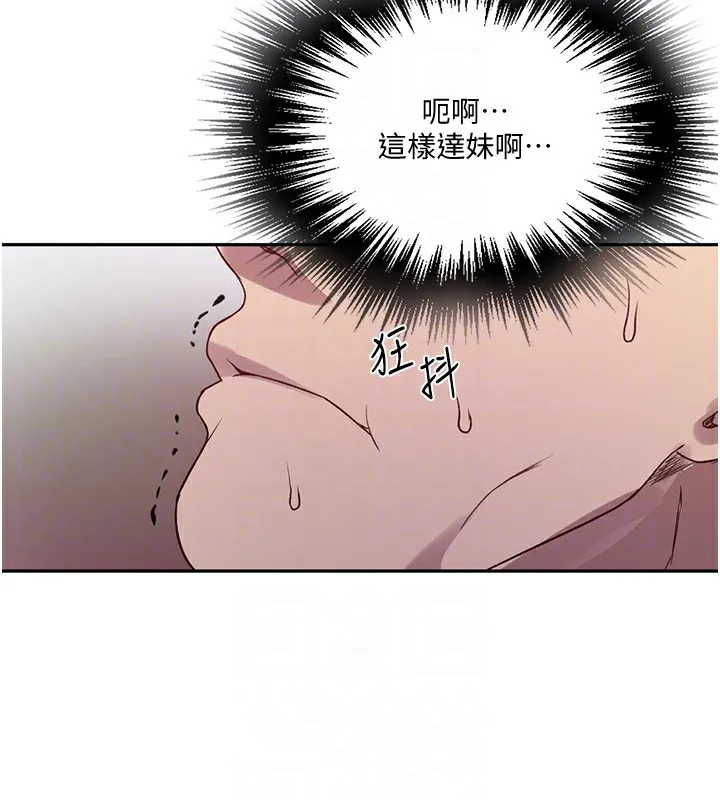 秘密教学 - 第254話-不小心…頂到了… - page 80