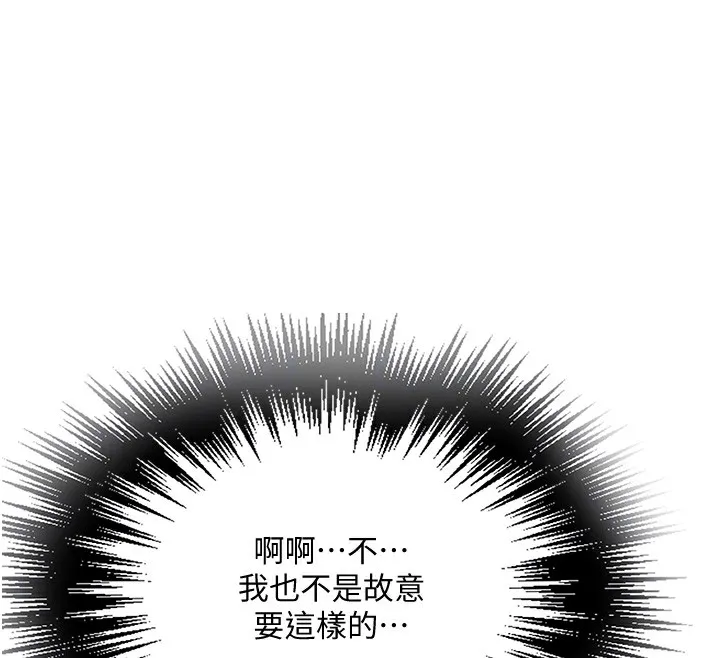 秘密教学 - 第254話-不小心…頂到了… - page 82