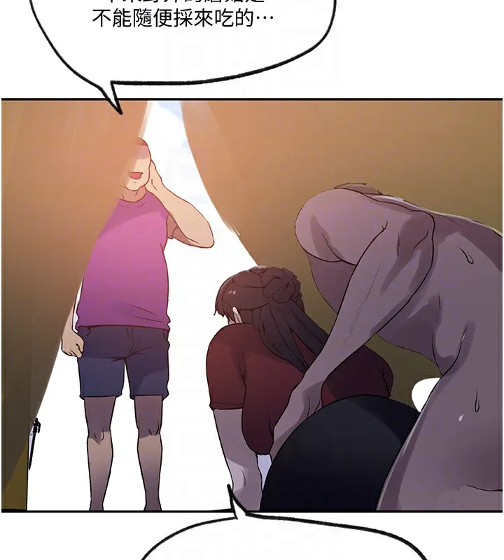 秘密教学 - 第254話-不小心…頂到了… - page 87