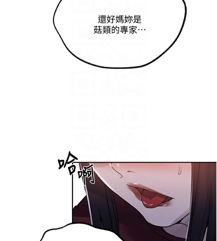 秘密教学 - 第254話-不小心…頂到了… - page 88