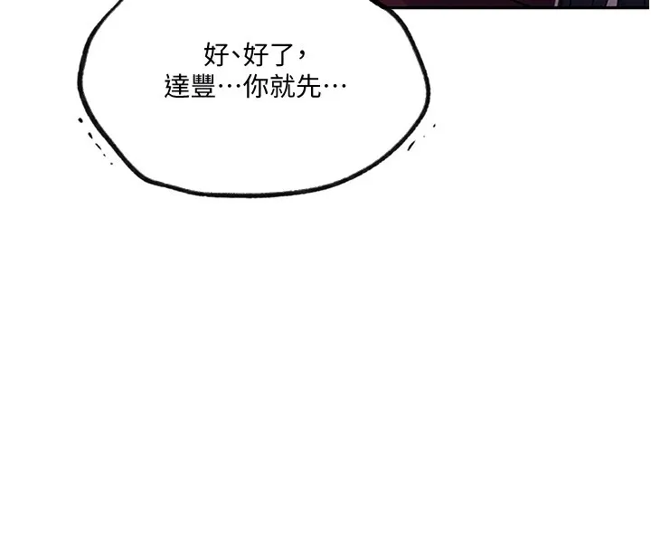 秘密教学 - 第254話-不小心…頂到了… - page 89