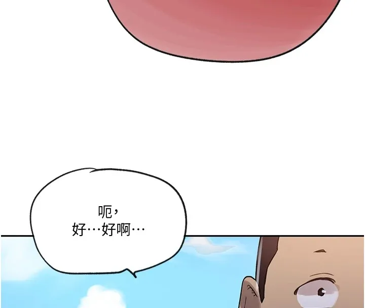 秘密教学 - 第254話-不小心…頂到了… - page 93