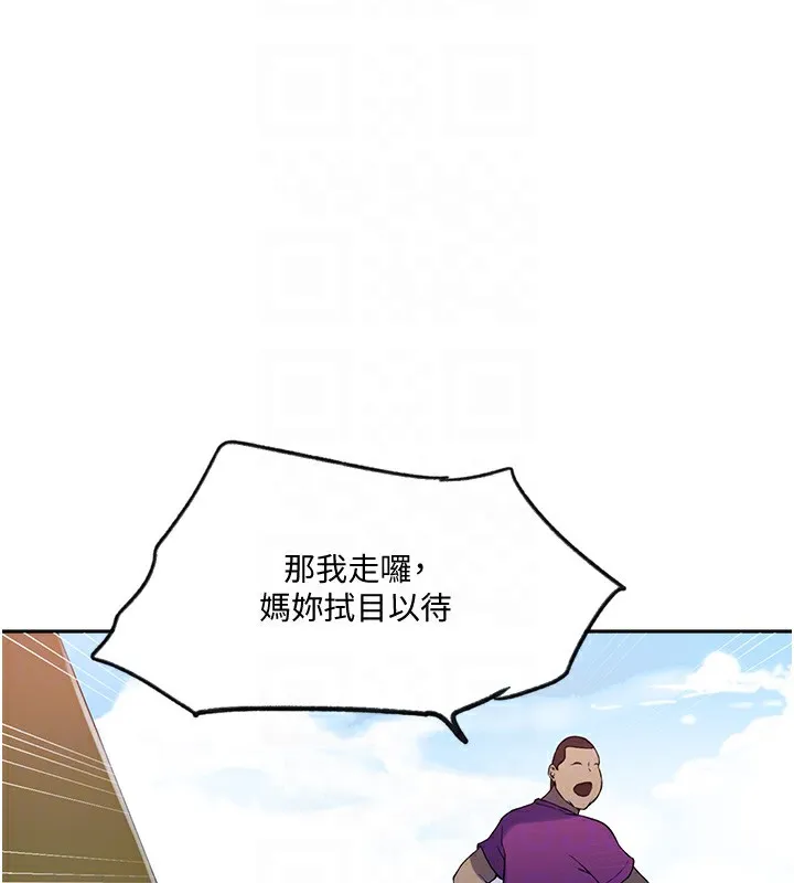 秘密教学 - 第254話-不小心…頂到了… - page 95