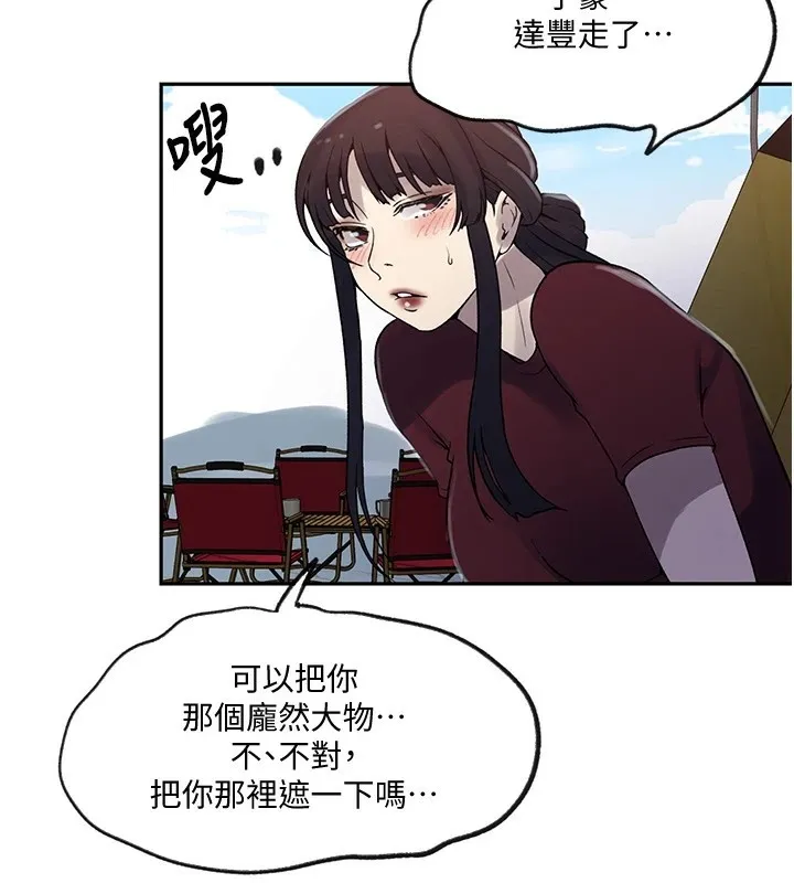 秘密教学 - 第254話-不小心…頂到了… - page 98