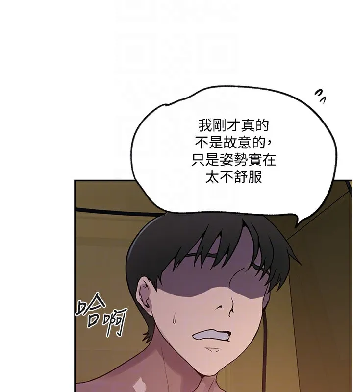 秘密教学 - 第254話-不小心…頂到了… - page 103