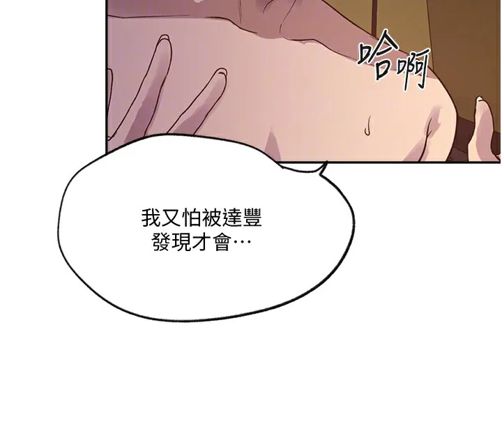 秘密教学 - 第254話-不小心…頂到了… - page 104