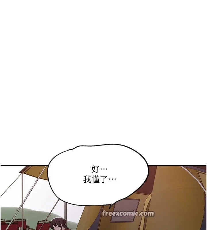 秘密教学 - 第254話-不小心…頂到了… - page 105