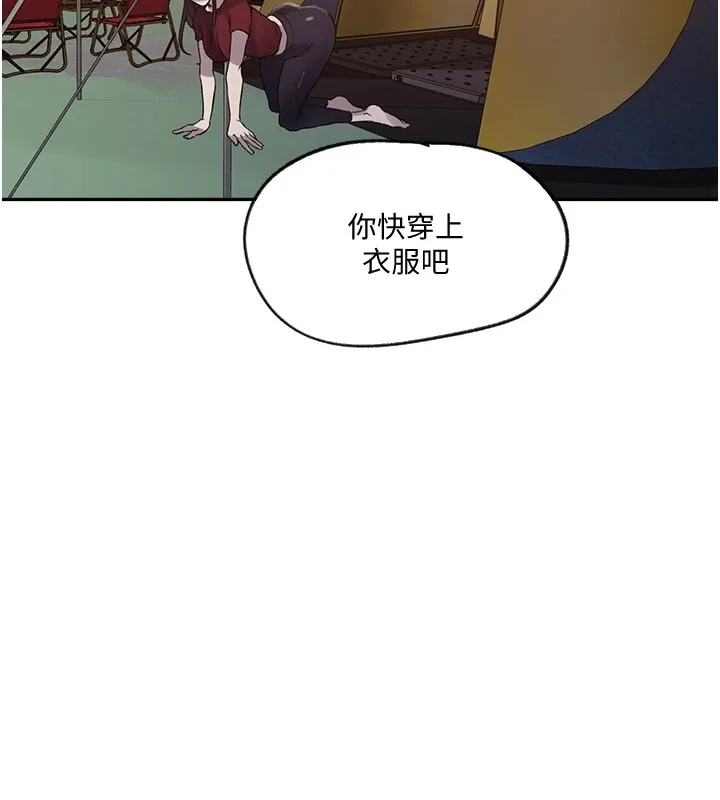 秘密教学 - 第254話-不小心…頂到了… - page 106