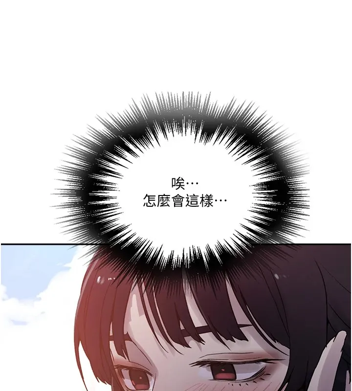 秘密教学 - 第254話-不小心…頂到了… - page 107