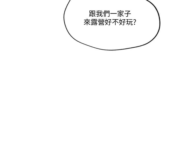 秘密教学 - 第254話-不小心…頂到了… - page 115