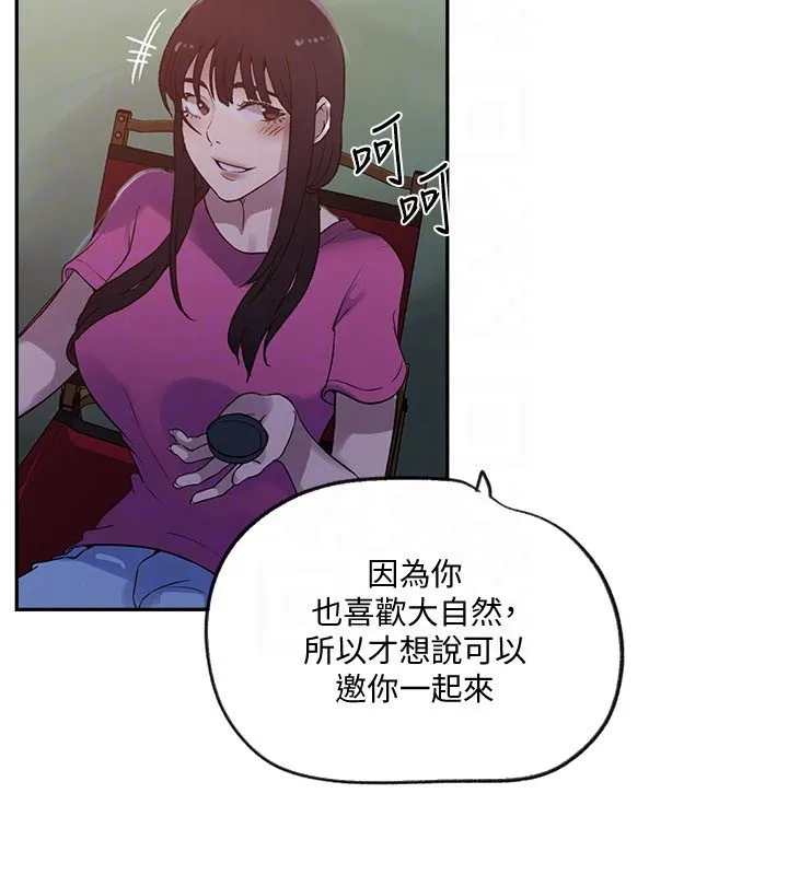 秘密教学 - 第254話-不小心…頂到了… - page 118