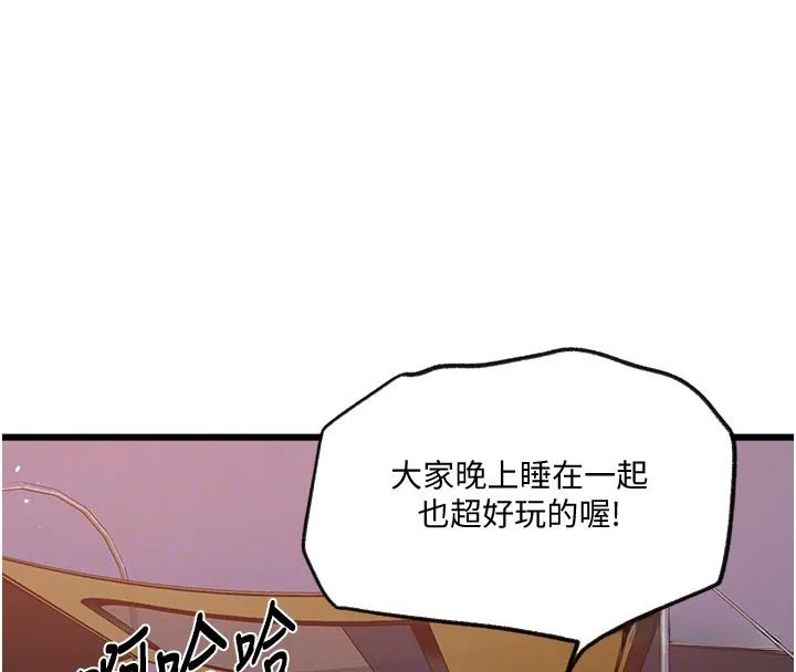 秘密教学 - 第254話-不小心…頂到了… - page 119