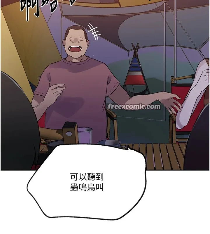 秘密教学 - 第254話-不小心…頂到了… - page 120