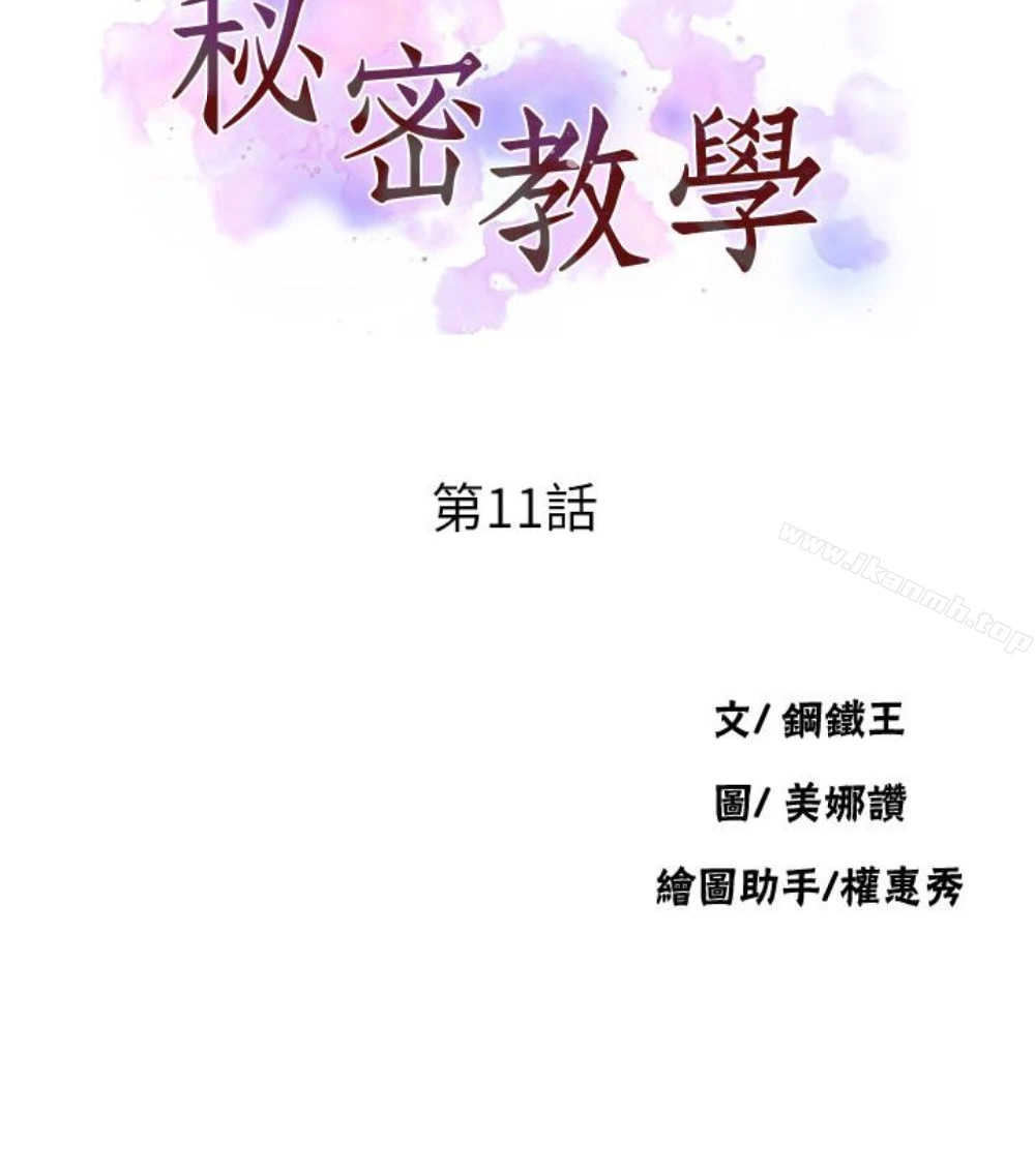 秘密教学 - 第11话-仔细看我怎么做的 - page 11