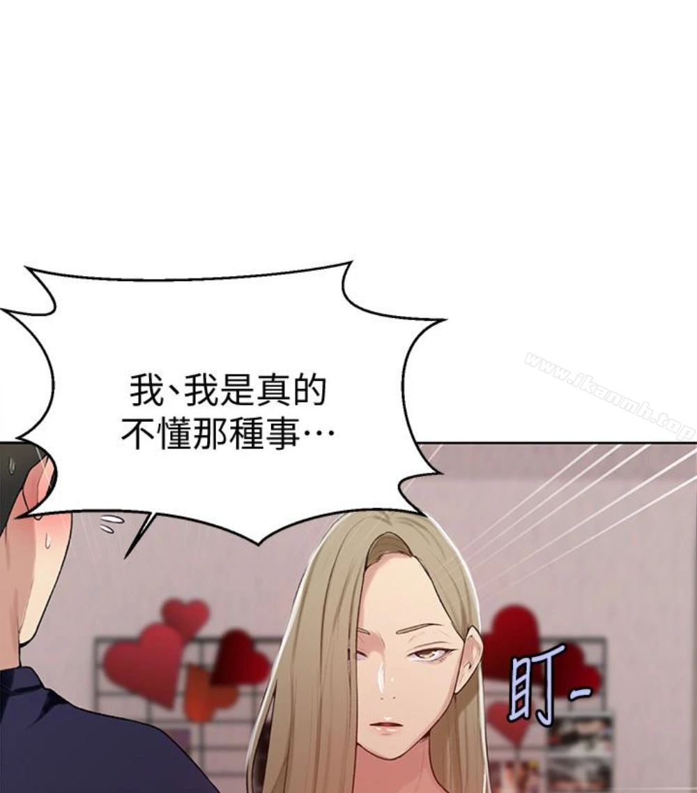 秘密教学 - 第11话-仔细看我怎么做的 - page 24