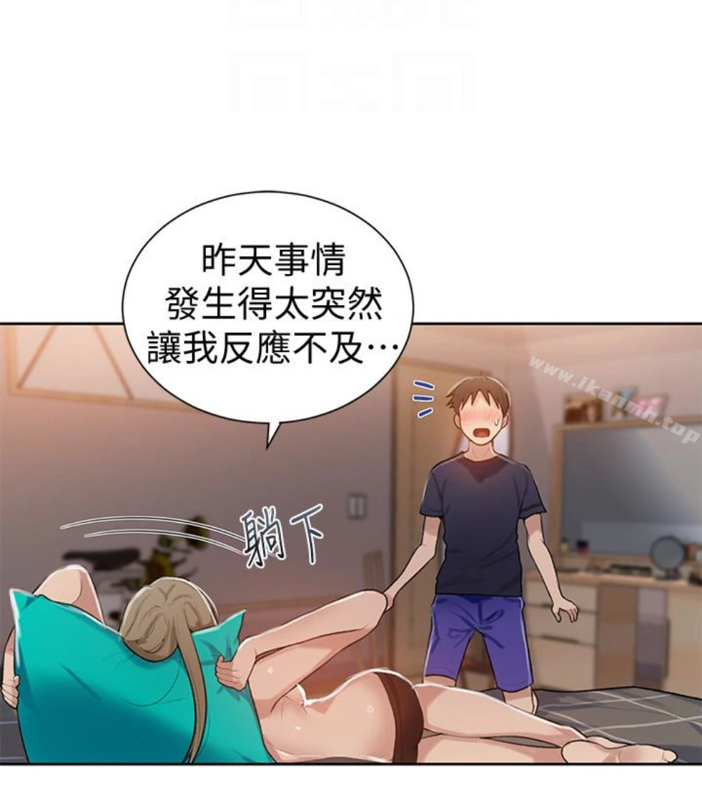 秘密教学 - 第11话-仔细看我怎么做的 - page 29