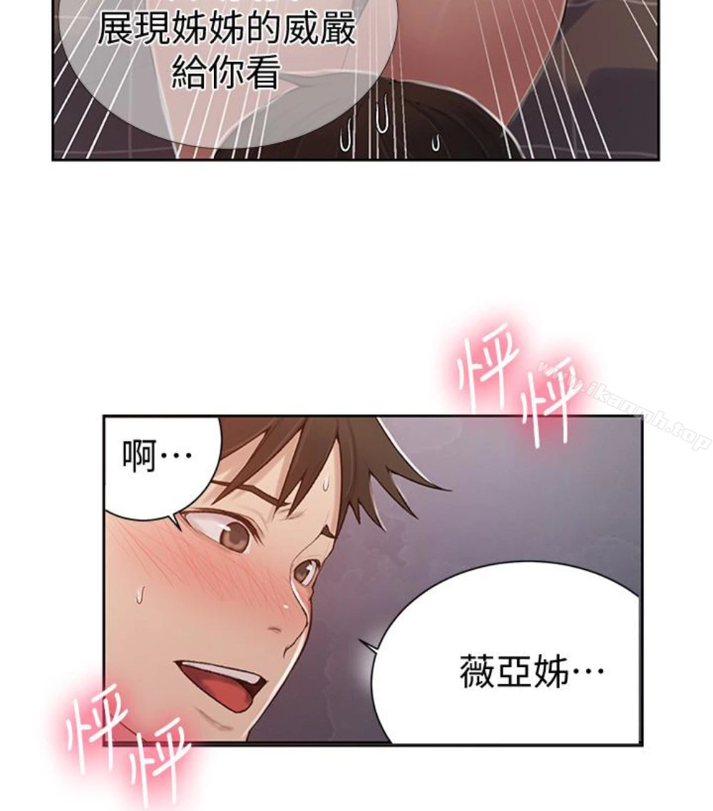 秘密教学 - 第11话-仔细看我怎么做的 - page 32