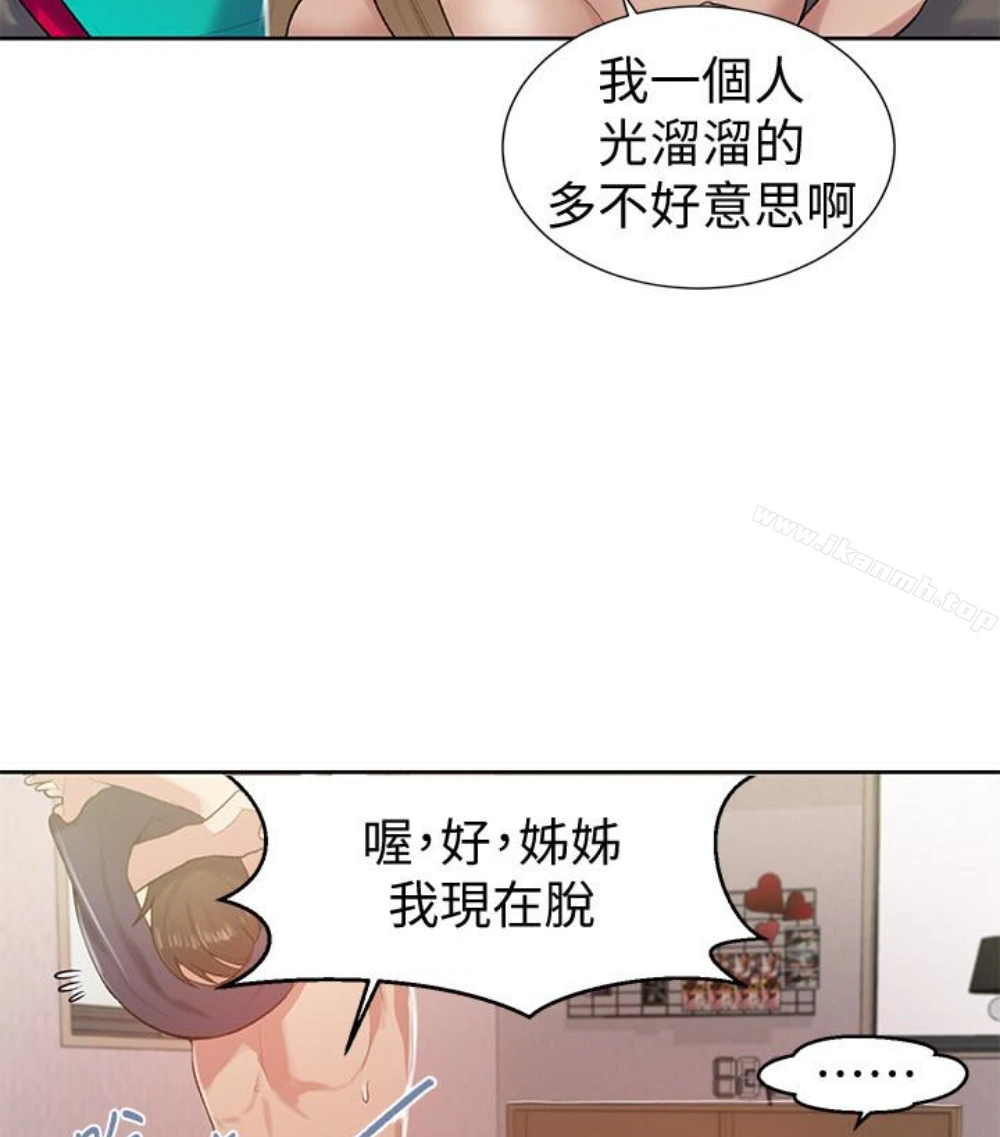 秘密教学 - 第11话-仔细看我怎么做的 - page 34
