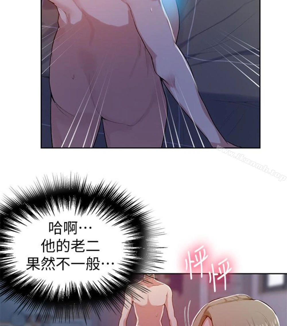秘密教学 - 第11话-仔细看我怎么做的 - page 38