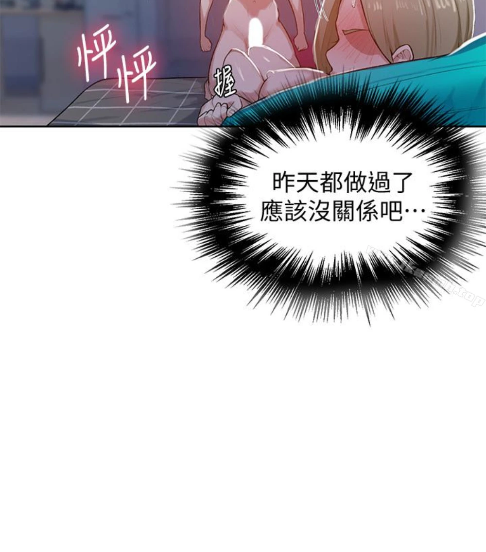 秘密教学 - 第11话-仔细看我怎么做的 - page 39
