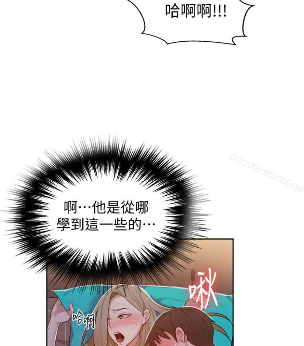 秘密教学 - 第11话-仔细看我怎么做的 - page 44