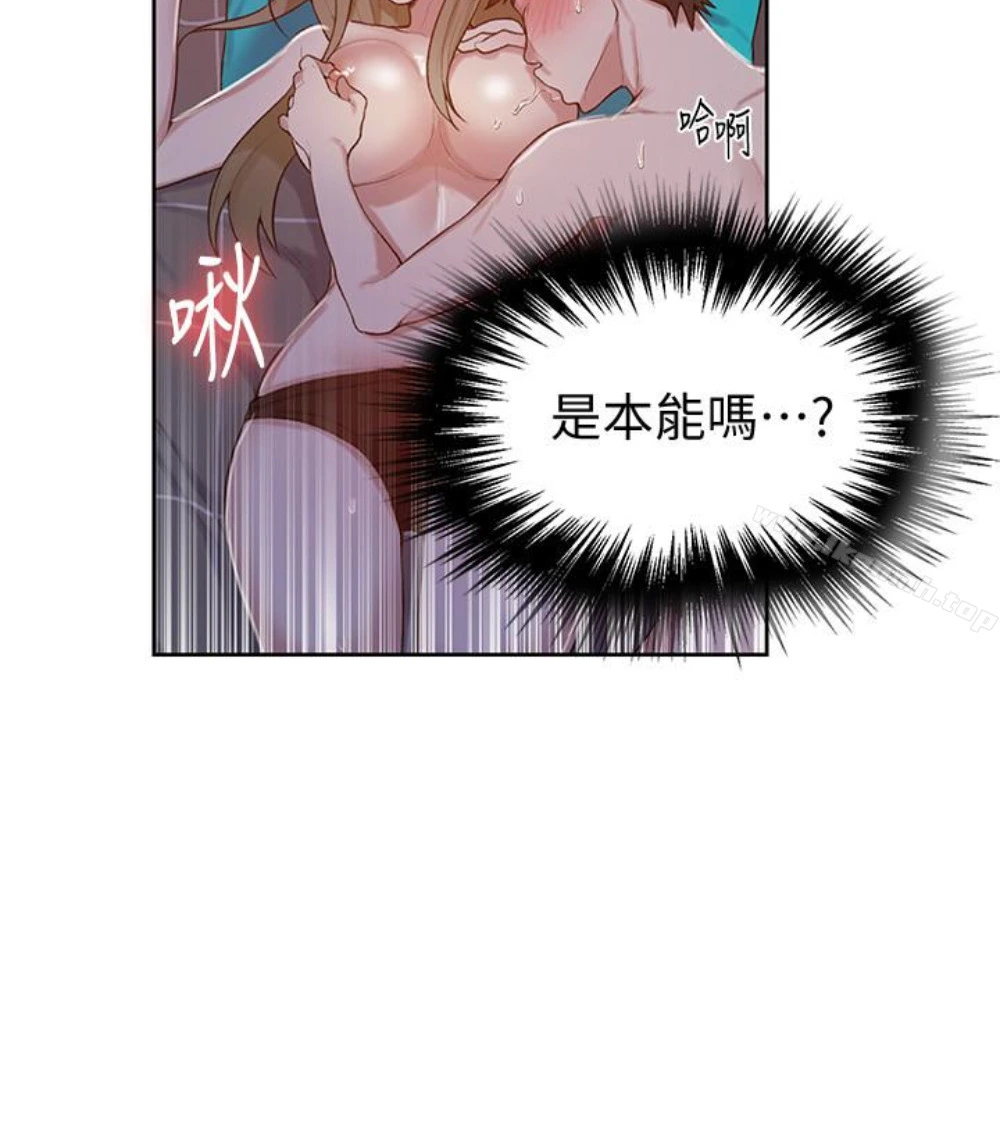 秘密教学 - 第11话-仔细看我怎么做的 - page 45