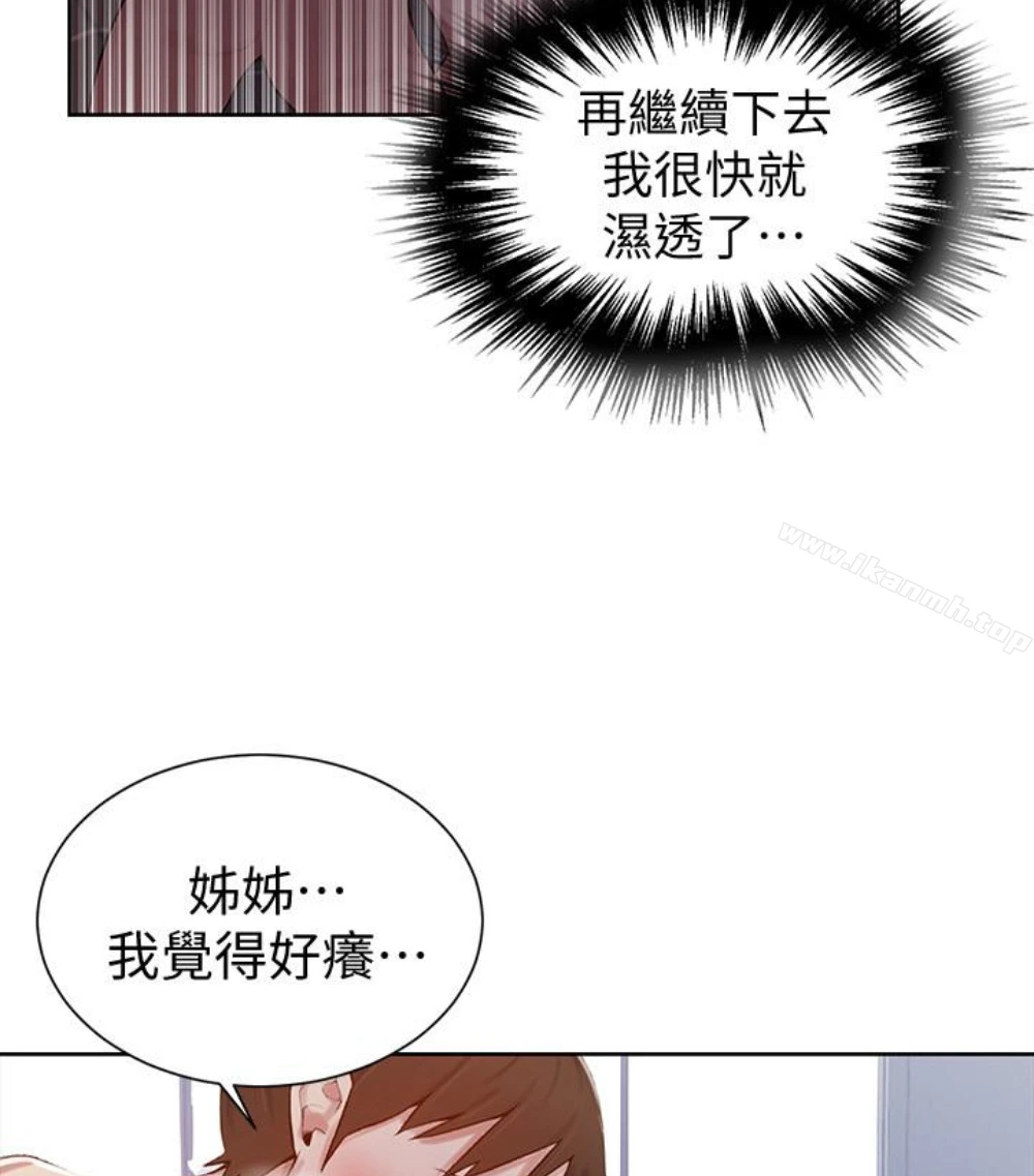 秘密教学 - 第11话-仔细看我怎么做的 - page 48