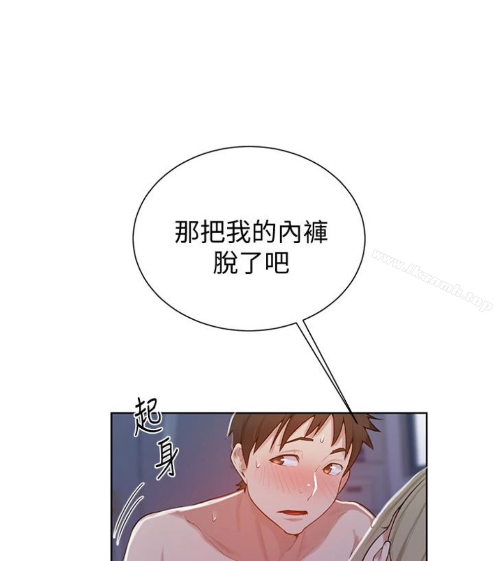 秘密教学 - 第11话-仔细看我怎么做的 - page 52