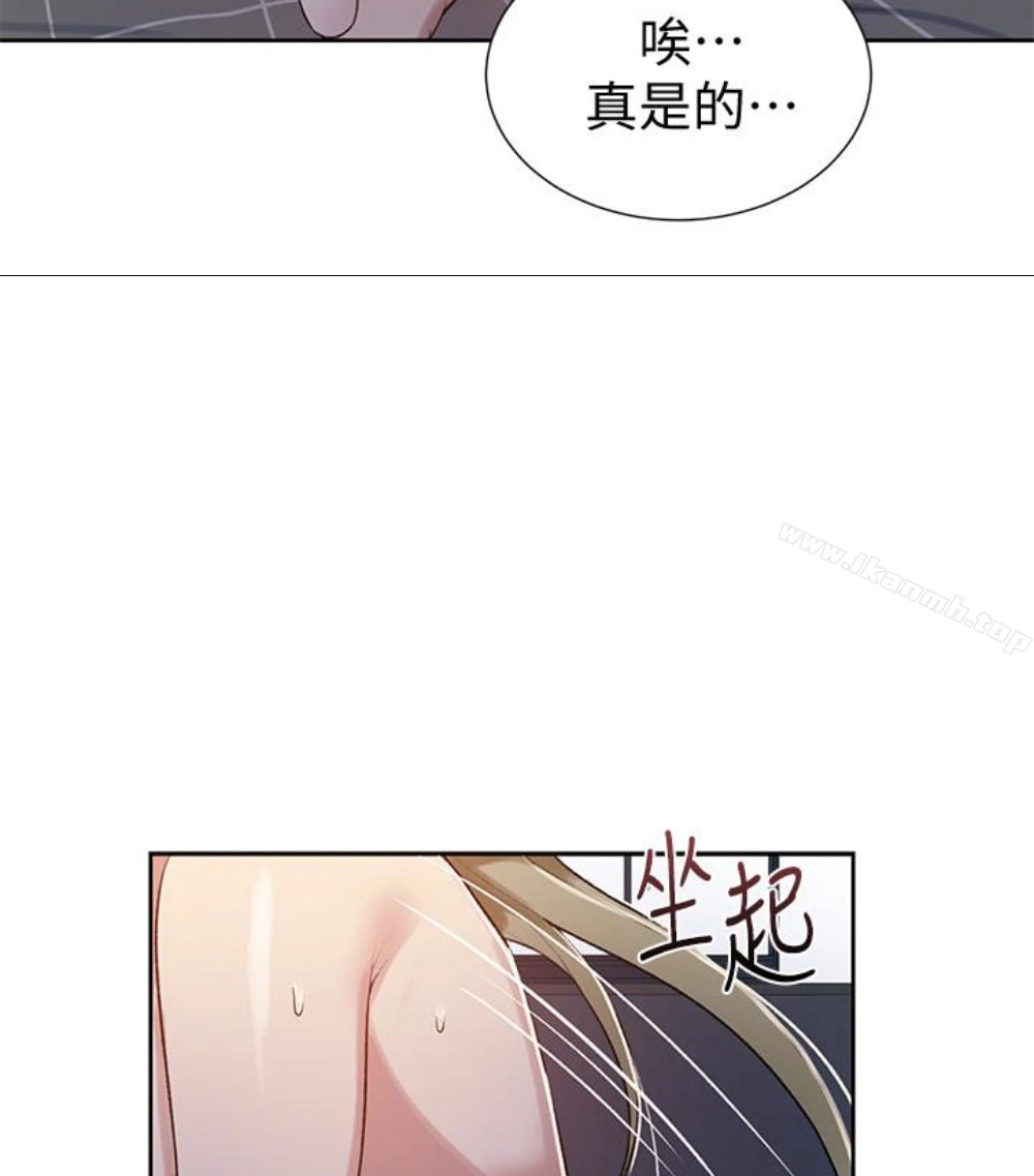秘密教学 - 第11话-仔细看我怎么做的 - page 67