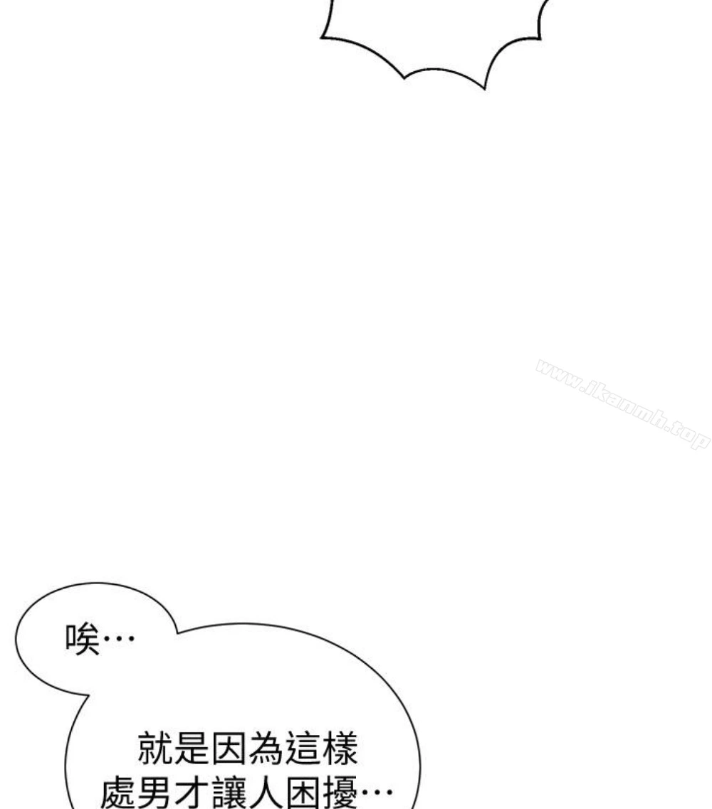 秘密教学 - 第11话-仔细看我怎么做的 - page 70