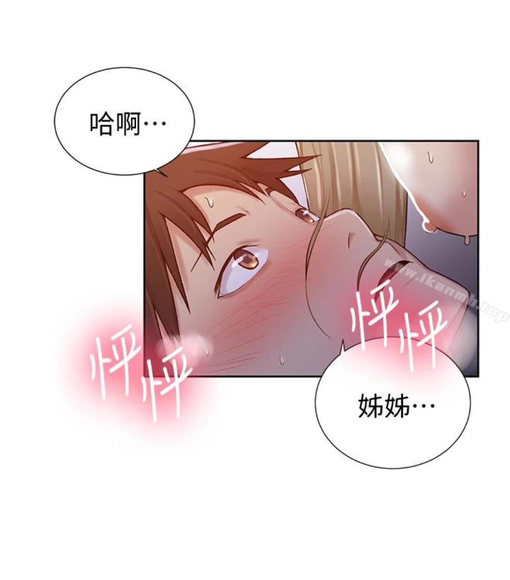 秘密教学 - 第11话-仔细看我怎么做的 - page 72