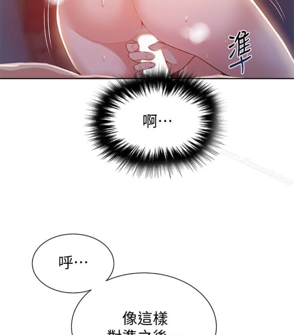 秘密教学 - 第11话-仔细看我怎么做的 - page 75