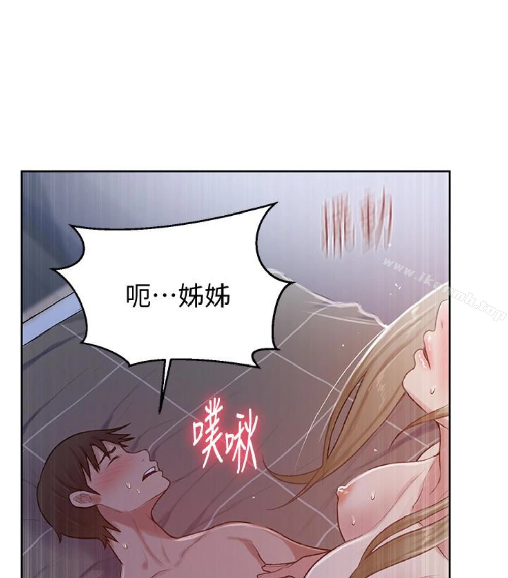 秘密教学 - 第11话-仔细看我怎么做的 - page 81