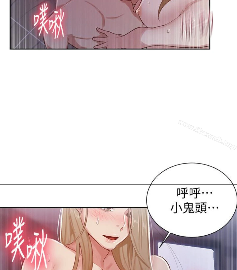 秘密教学 - 第11话-仔细看我怎么做的 - page 82