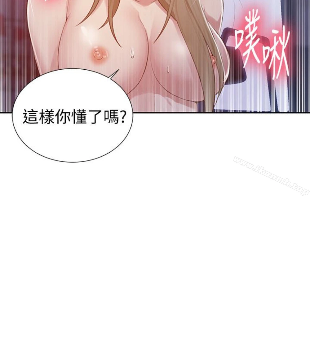 秘密教学 - 第11话-仔细看我怎么做的 - page 83