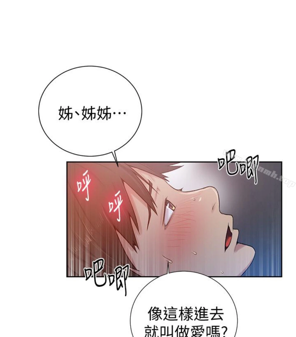 秘密教学 - 第11话-仔细看我怎么做的 - page 84