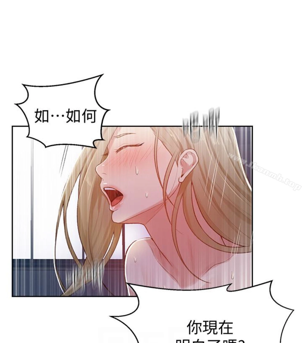 秘密教学 - 第11话-仔细看我怎么做的 - page 92